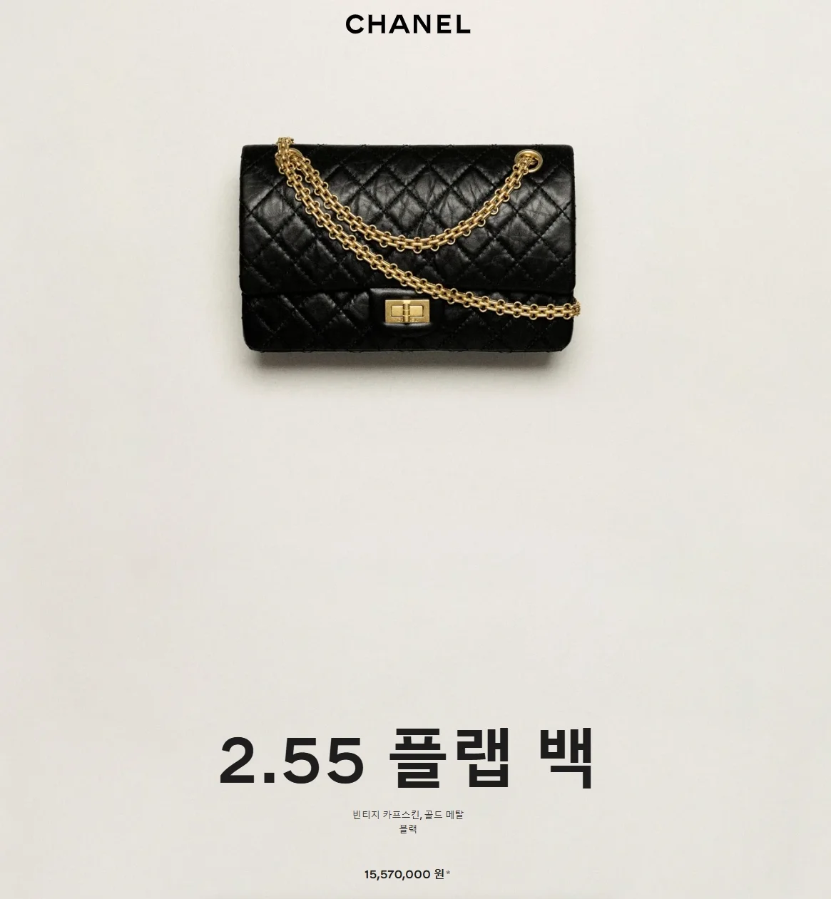 샤넬 2.55 플랩백 미디엄 빈티지 금장 A37586