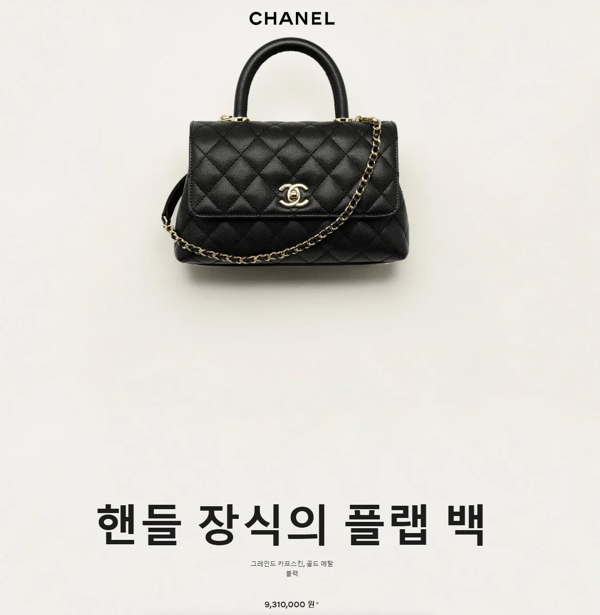 샤넬 코코핸들 블랙 스몰 캐비어