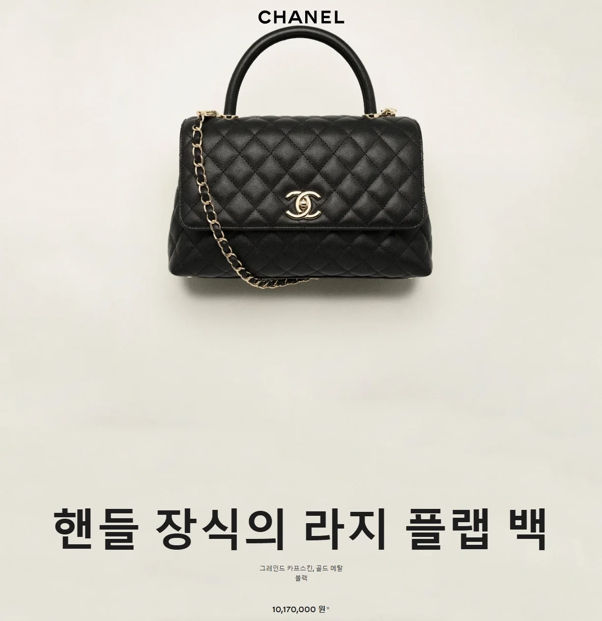 샤넬 코코핸들 블랙 금장 미디엄 캐비어