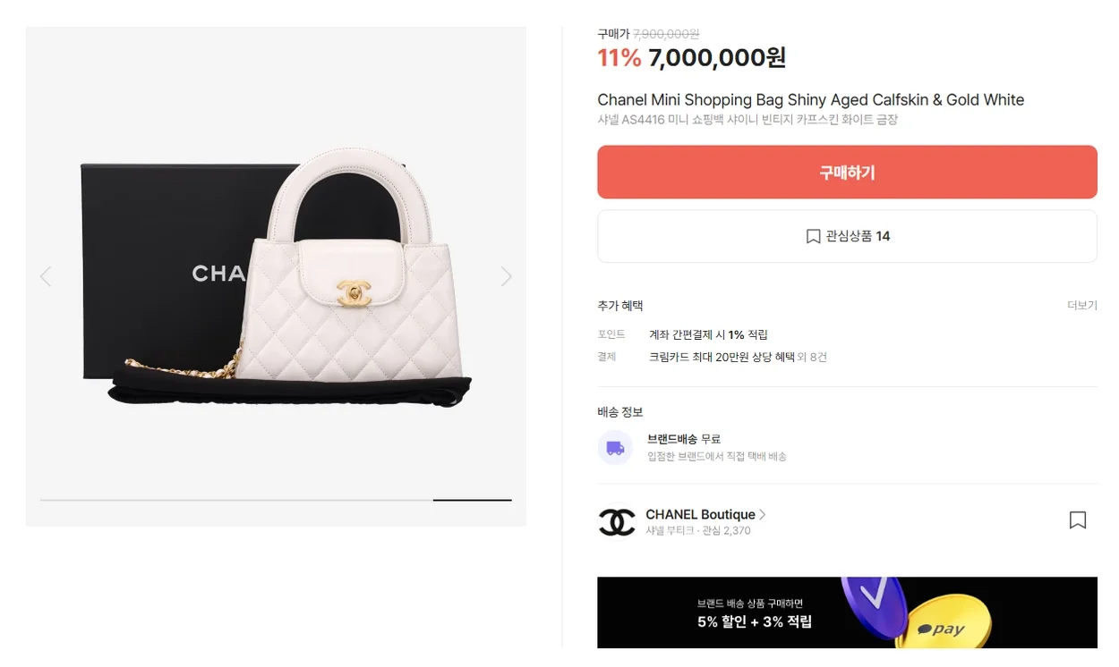 샤넬 23FW 켈리백 미니 화이트 금장 AS4416