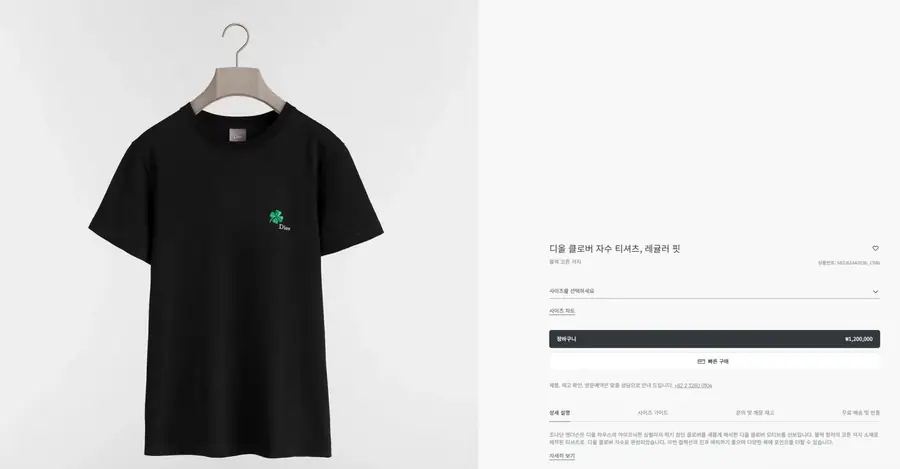 남녀공용 디올 네잎클로버 자수 티셔츠