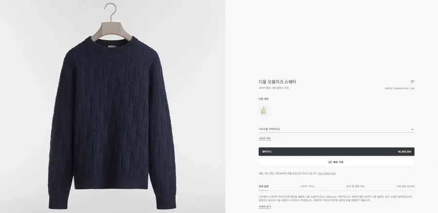 남녀공용 디올 오블리크 스웨터 (2color)