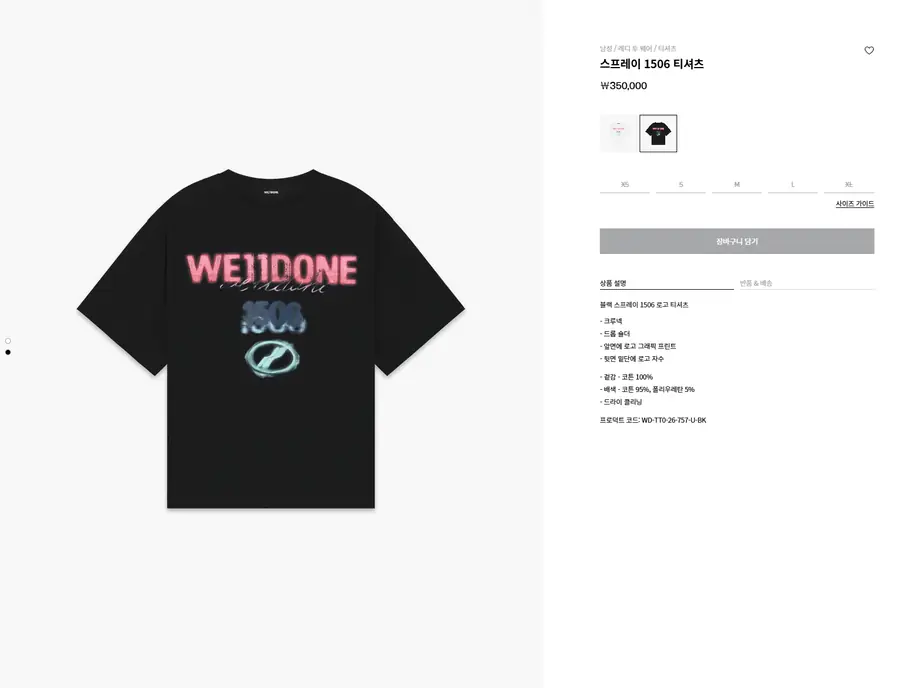 남녀공용 웰던 블러리 로고 프린트 반팔 티셔츠 (2color)