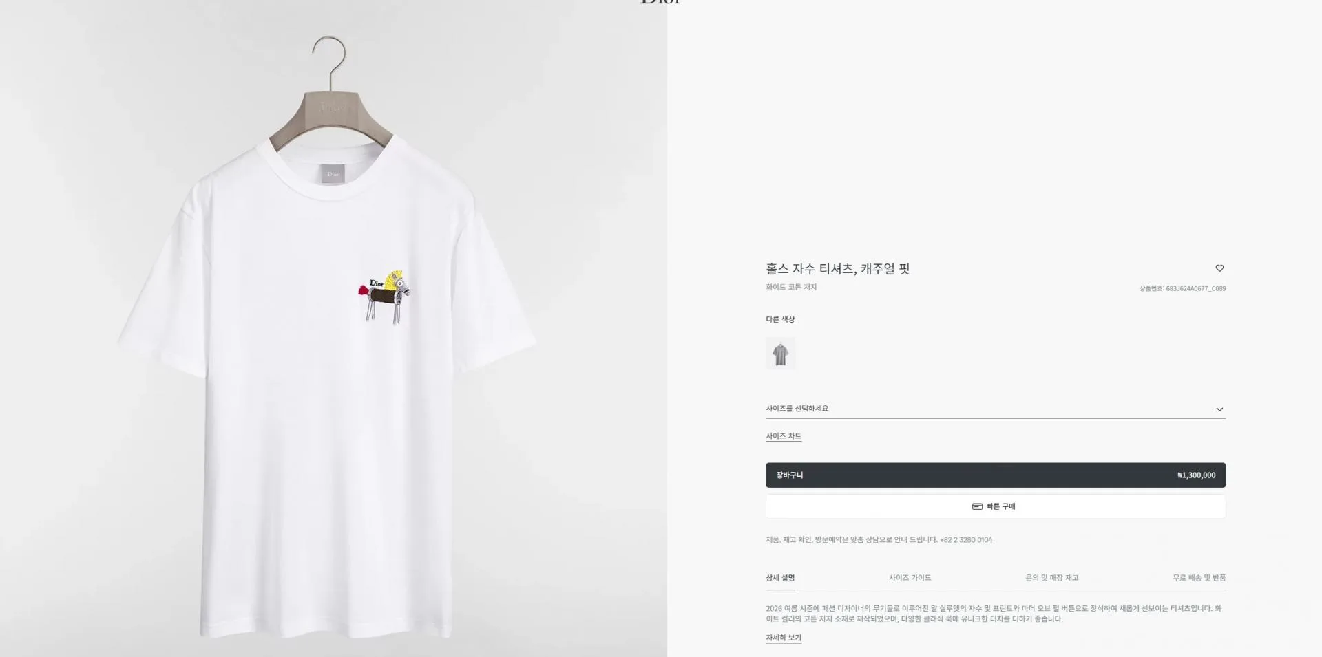 디올 그레이 홀스 자수 티셔츠 (2color) 상세 이미지 2