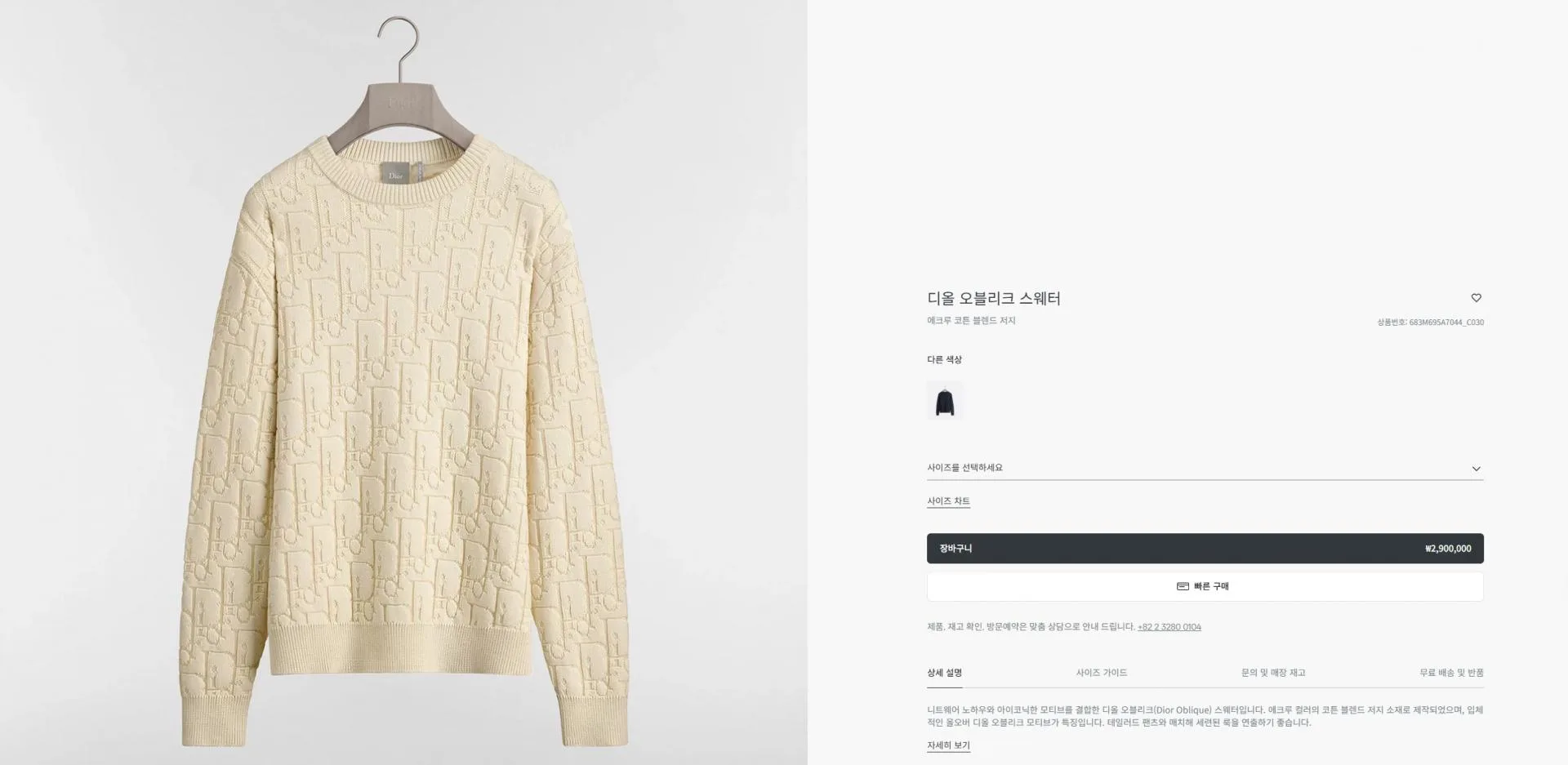 디올 오블리크 스웨터 (2color) 상세 이미지 2