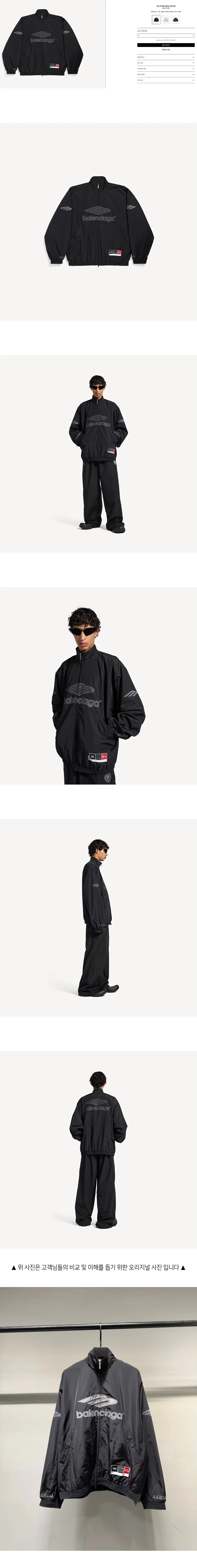 발렌시아가 3B 풋볼 트랙수트 자켓 블랙