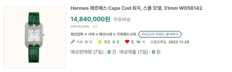 에르메스 케이프 코드 다이아 블랙 여성용 31mm