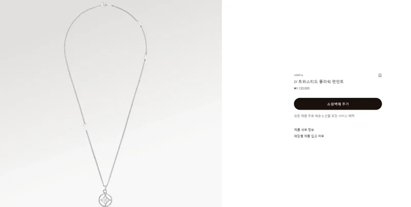 루이비통 LV 트위스티드 플라워 펜던트 목걸이