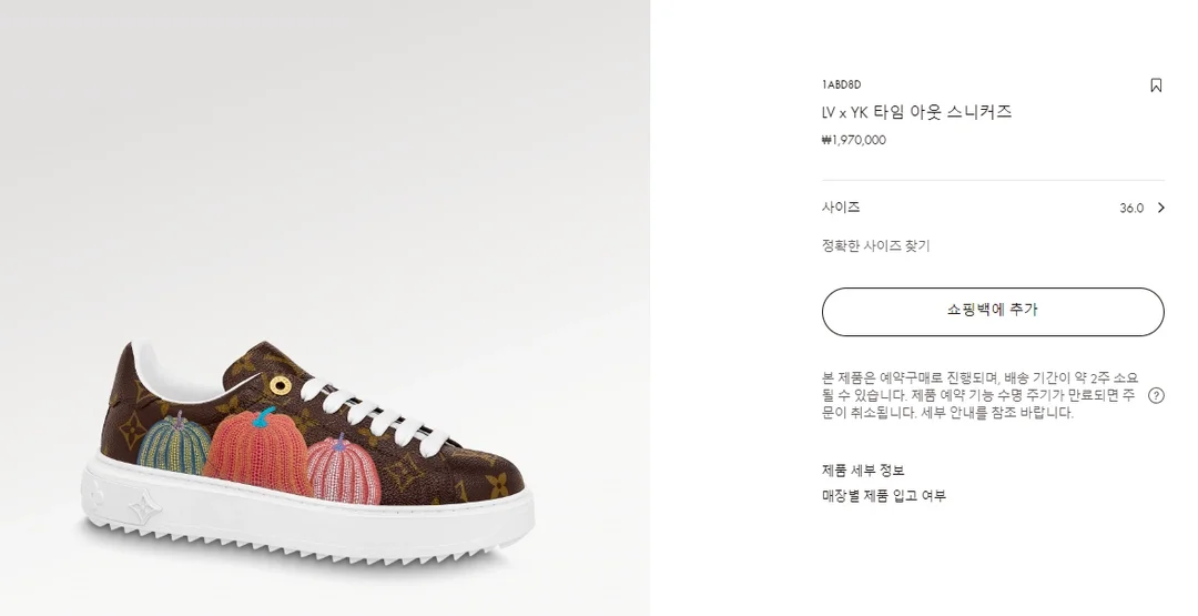 루이비통 LV x YK 타임 아웃 스니커즈